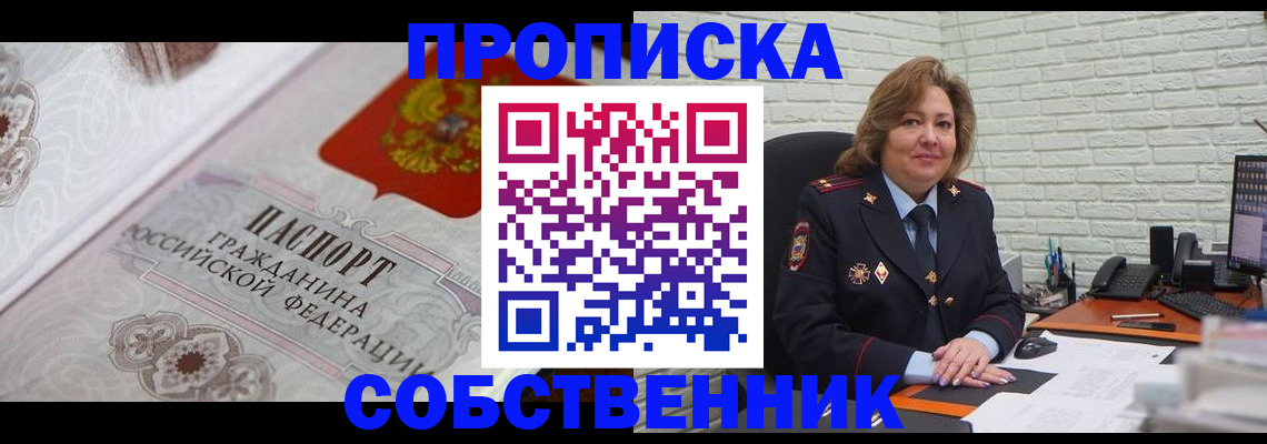 временная регистрация для школы в Далматово