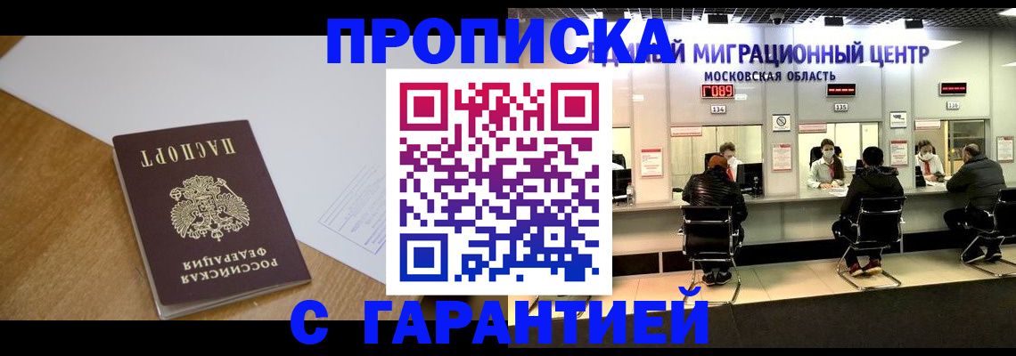 временная регистрация для всех в Далматово
